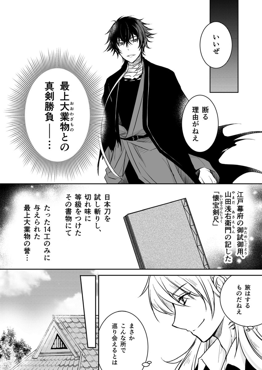 肥前と小竜の話(1/2) 