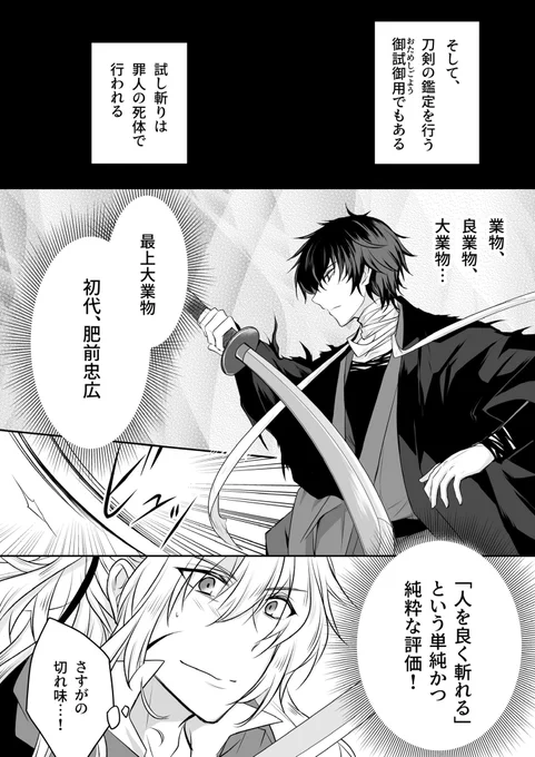 肥前と小竜の話(2/2) 