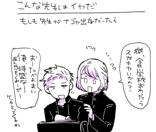 こんな先生はイヤだ 旧知編 