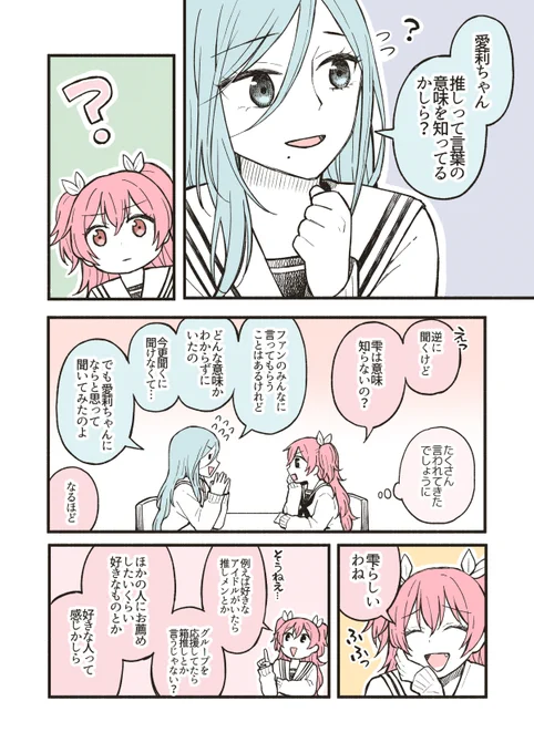 雫のことばにきゅんとくる愛莉なしずあい 