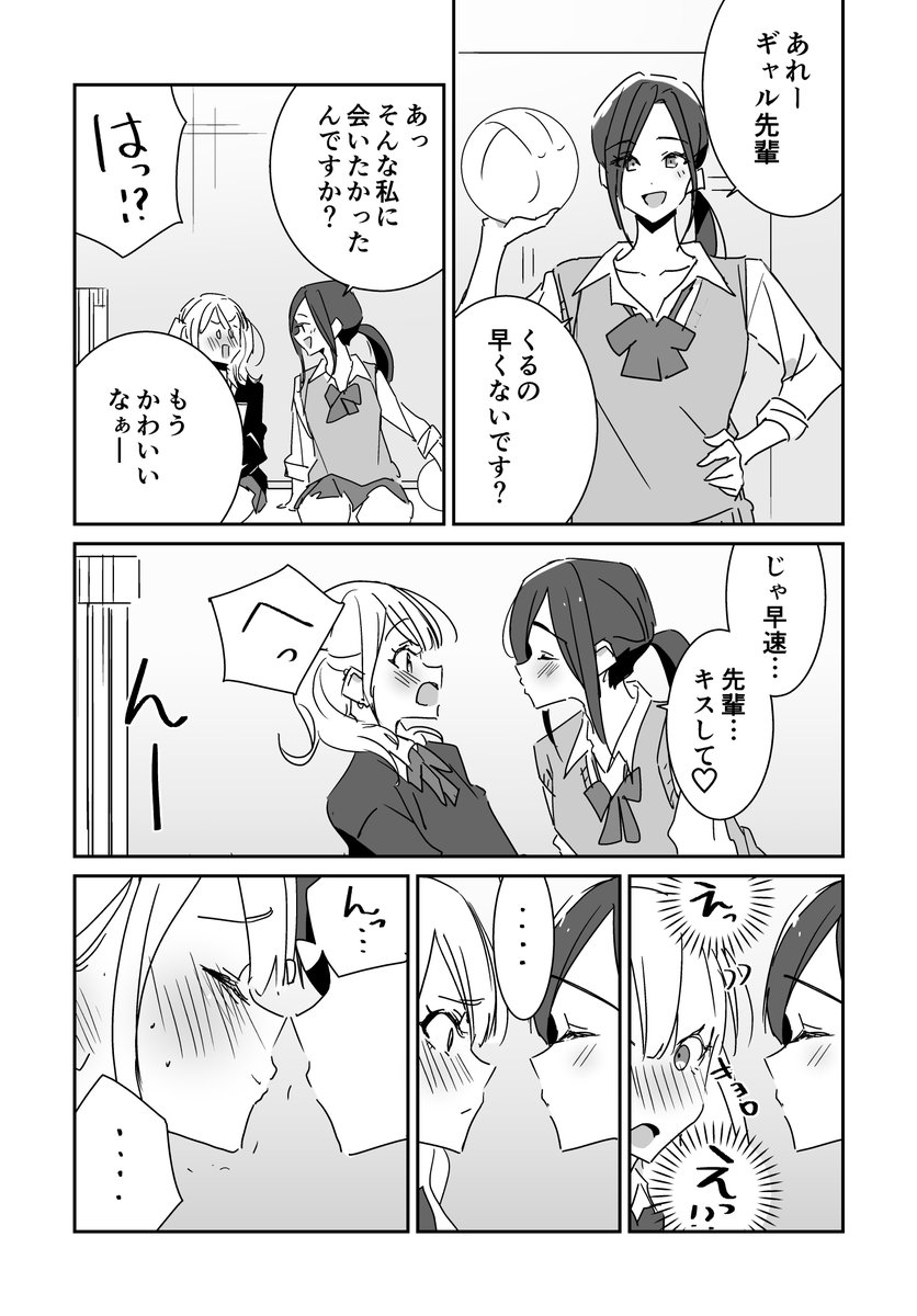 先輩、キスして 