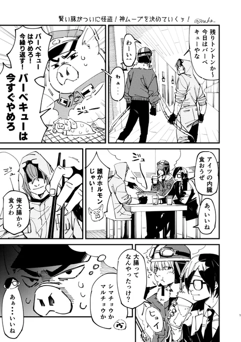 【お題箱】マイクラ人狼「賢い豚がついに怪盗!」回の10:21〜39の堅気組(ut,zm)のお肉トーク 