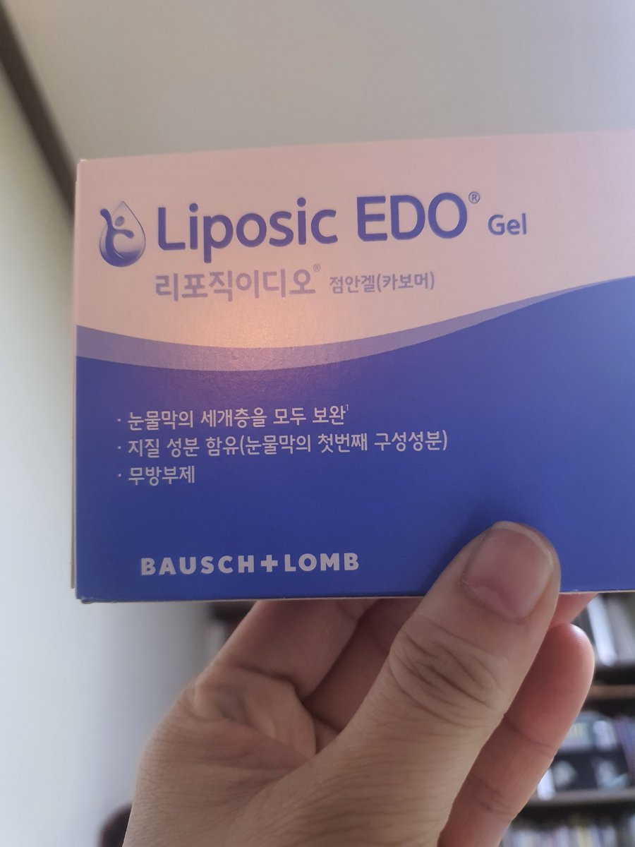 트위터에서 좋다고 하는 것들. 내가 얼마나 많이 따라 샀는지 누가 본다면 깜짝 놀랄 지도 모름. 님들 저 그거 다 샀어요. 반포 자이 빼고. 리포직이 안구 건조증에 매우 좋길래 하는 말입니다. 강추.