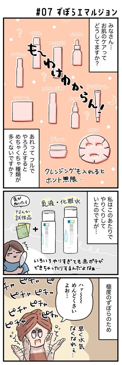 オッス!オラずぼら!! スキンケアでいろんな液体を何度もピチャピチャやるのって…めんどくさすぎん?😭ついに我慢できなくなり最終魔改造液体を錬成した話を描いたよ!!🤗✨(まともなヤツはマネしないでくれよな!) (1/2) 