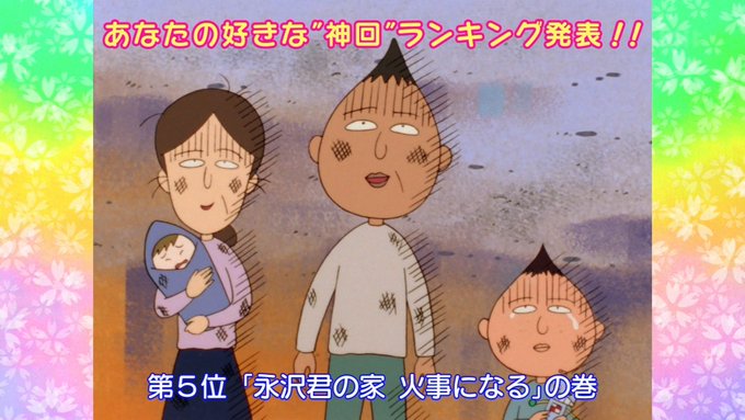 1月30日 日 ちびまる子ちゃんで話題になったワード トレンドアットtv 1月30日 日 ちびまる子ちゃんで話題になったワード トレンドアットtv