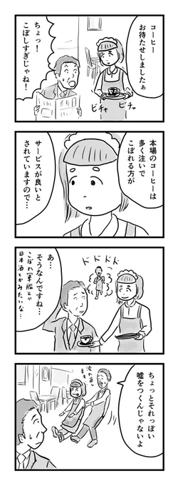 コーヒー

#1Pマンガ 