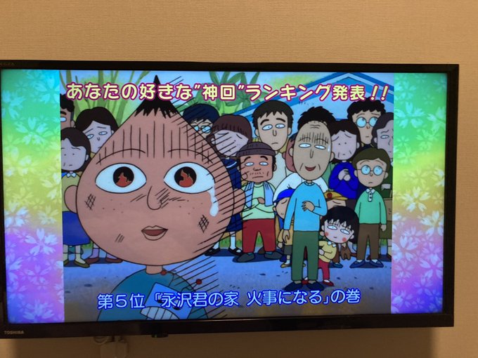 1月30日 日 ちびまる子ちゃんで話題になったワード トレンドアットtv 1月30日 日 ちびまる子ちゃんで話題になったワード トレンドアットtv