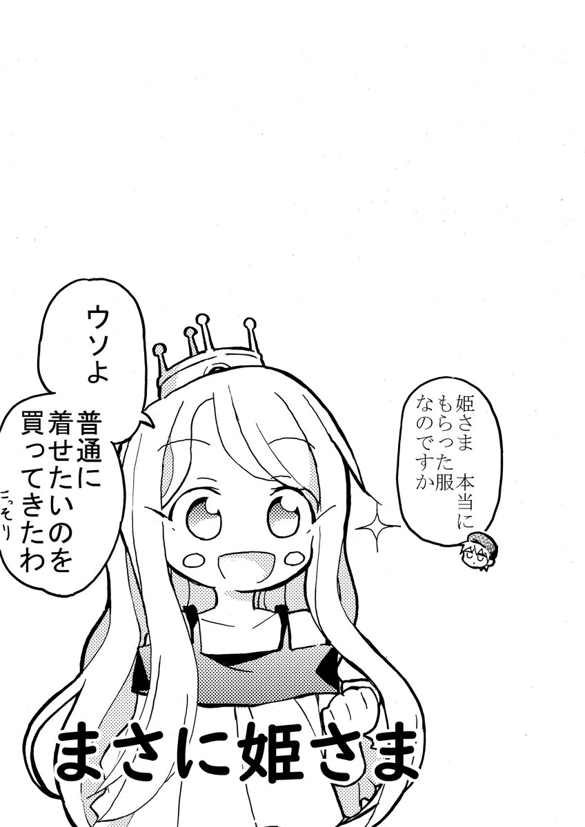 女騎士とお姫さまの漫画(#創作百合 )
【ぷれぜんと】 