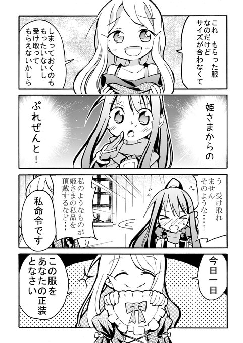 女騎士とお姫さまの漫画(#創作百合 )
【ぷれぜんと】 