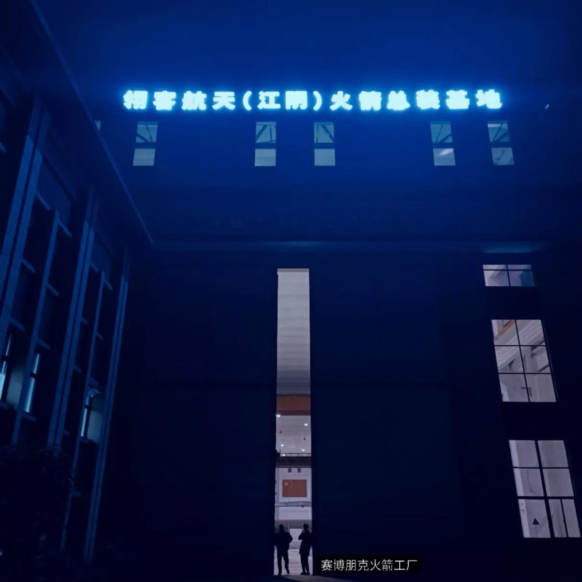 Namus_Lake's tweet photo. RLV-T6初次亮相只是刚刚开始,2022年翎客航天 #LinkSpace 将迎来快速发展的关键阶段:
2022年第一季度,位于江苏江阴的总装车间“火箭梦工厂”将竣工并正式发布。 https://t.co/zomAMkeXBs