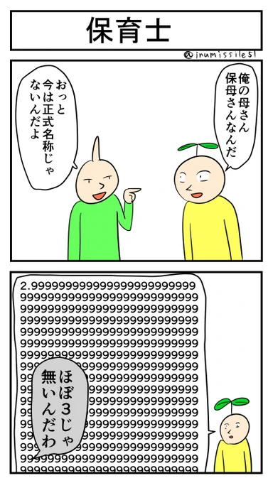 保育士 