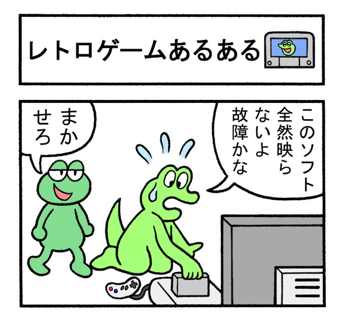 レトロゲーム を含むマンガ一覧 ツイコミ 仮