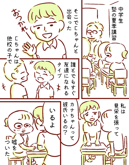 塾の友達に作った自分を話していた時のこと 