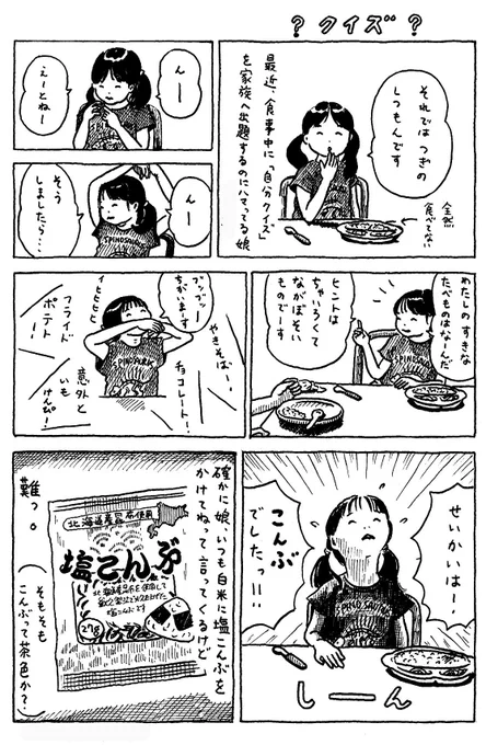 クイズ 