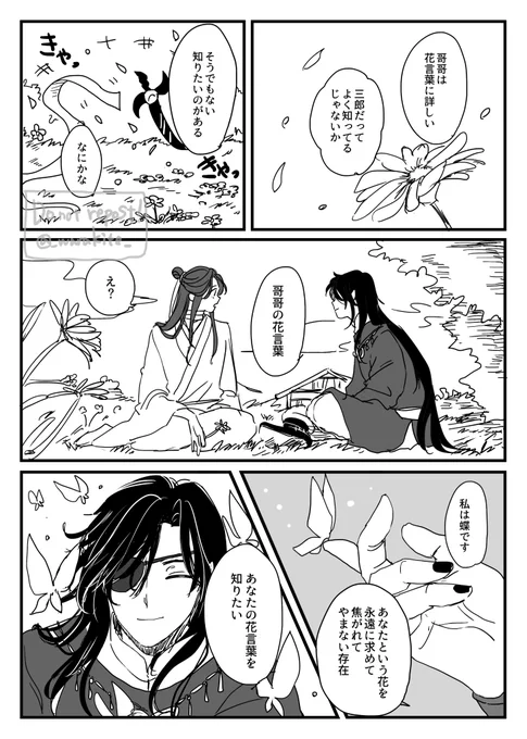 お題『花言葉』 #花憐日和ワンドロ #TGCF 