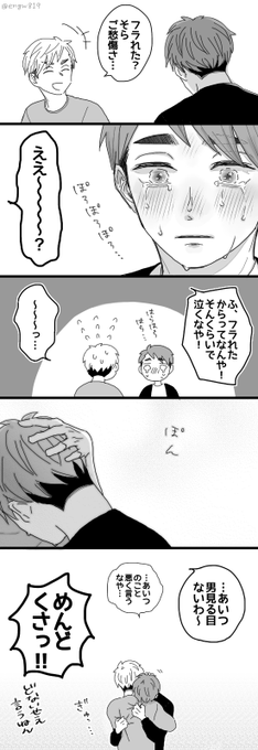 おさむ、失恋する💔 