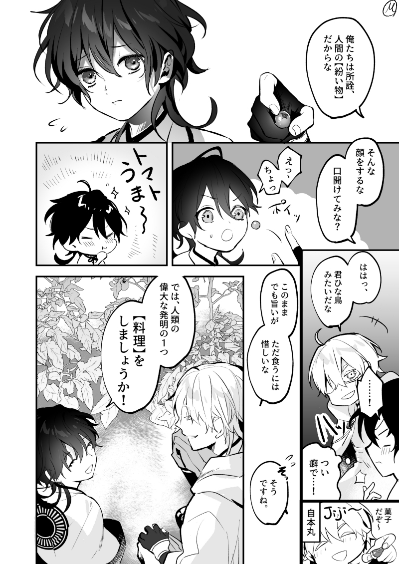 審神者見習い】元黒本丸の跡地でサバイバル修行【何かいる…】㊶