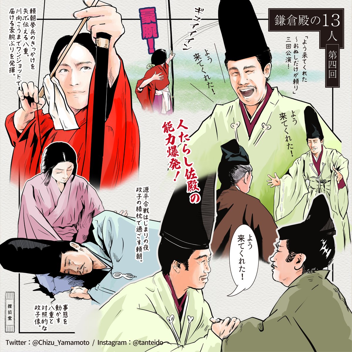 探偵堂 鎌倉殿の13人 イラストまとめ Min T ミント
