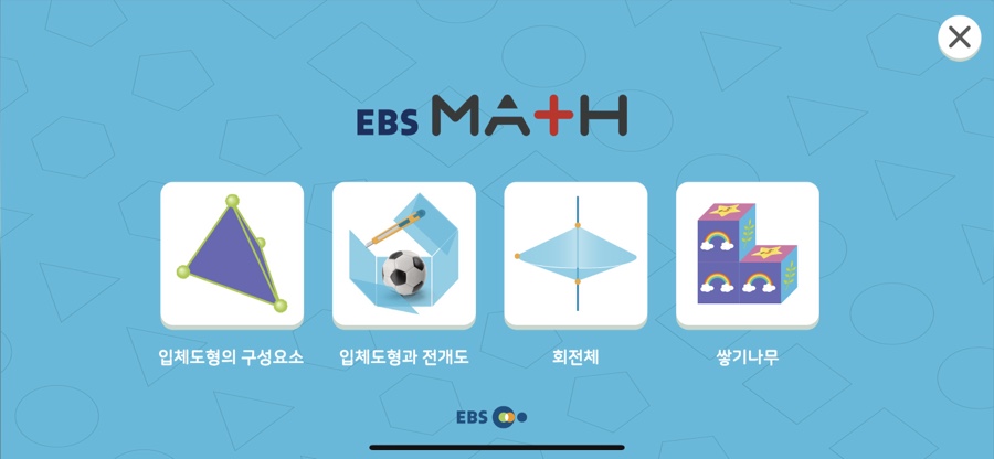 jjipepe's tweet image. EBSMath에서 입체도형을 가지고 놀면서 학습할 수 있는 실감형 앱!  2015년 개정 교육과정을 반영한 실감형 콘텐츠 AR앱
입체도형 회전체 놀이, 퀴즈 탭이 있는데, 질문에 맞게 회전체 만들고 확인하는 과정까지 한 화면에서 모두 할 수 있다. 학습효과가 좋을 것 같다.
 #EBSMath #ebsmath