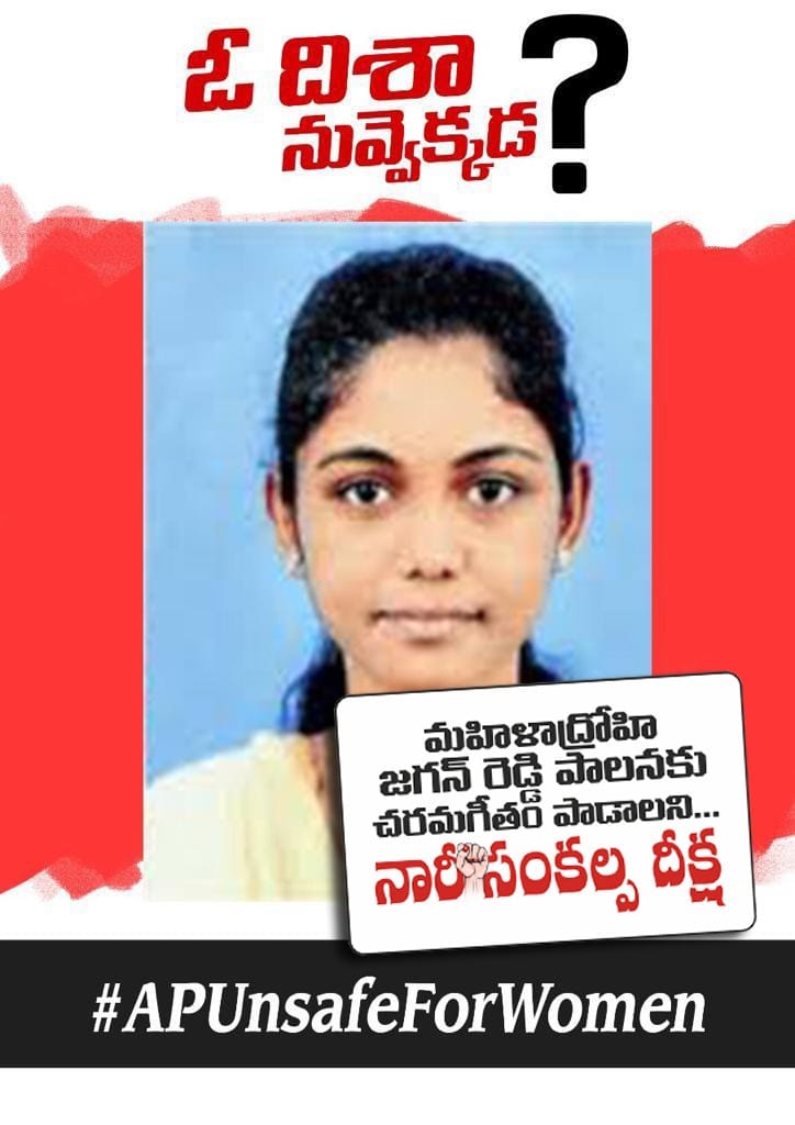 bosesavili's tweet photo. ఓ “దిశా” నువ్వెక్కడ ?
#FakeDishaAct
#WomenUnSafeInAP https://t.co/H6JfxVsMWl