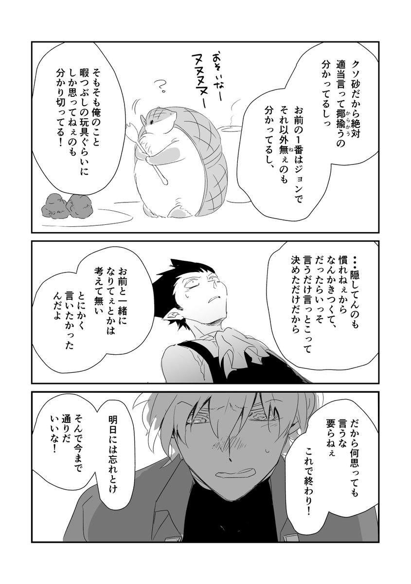 ロド両片思い(これで拗れて暫く付き合ってもらえないロ君(笑) 