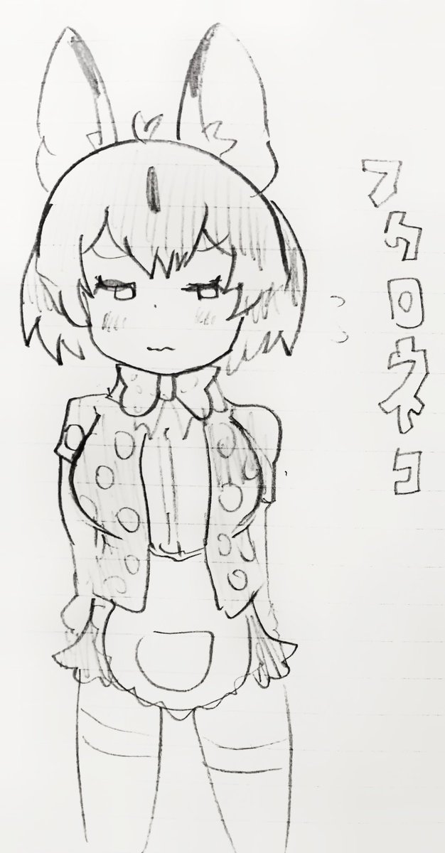 はずかしフクロネコちゃん
一瞬サーバルちゃんに見える 