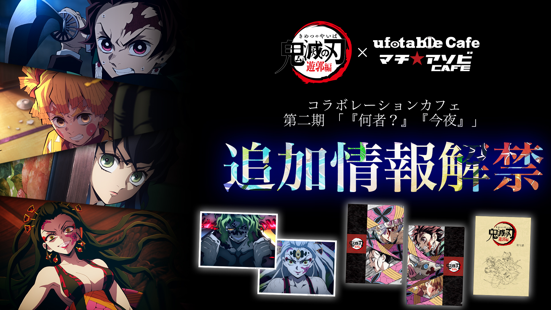 Ufotable Cafe Nagoya マチ アソビcafe Nagoya Ufotablecafe N Twitter