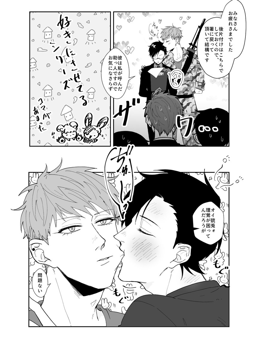 理銃好きにさせてるシリーズ 