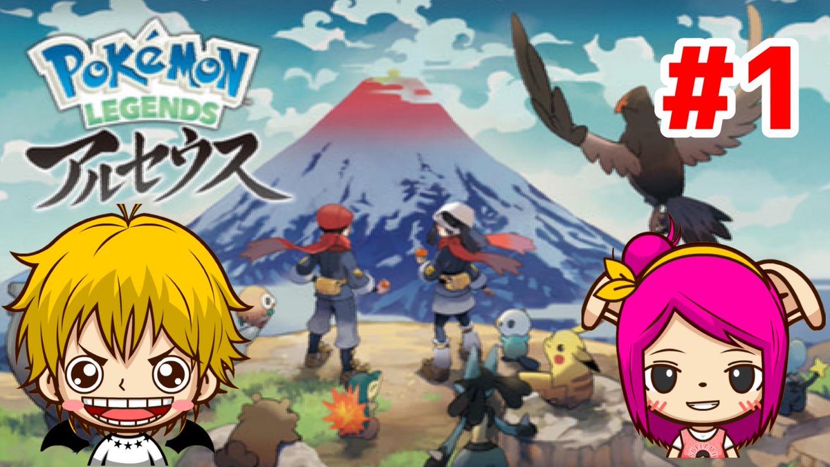 【アルセウス】のんびり実況＃１【ポケモン】
投稿しました！✨ポケモンは毎日あげれたら…と思ってます(=ﾟωﾟ)ﾉ🎵
#ポケモン　#アルセウス　#動画投稿　#拡散希望　#チャンネル登録お願いします 

youtu.be/B_Udpd4DeMQより