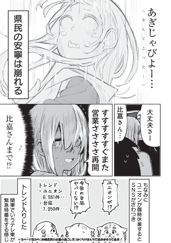 「Union」がトレンドに入っていますが
沖縄県民はユニオンというスーパーがありますという漫画。 