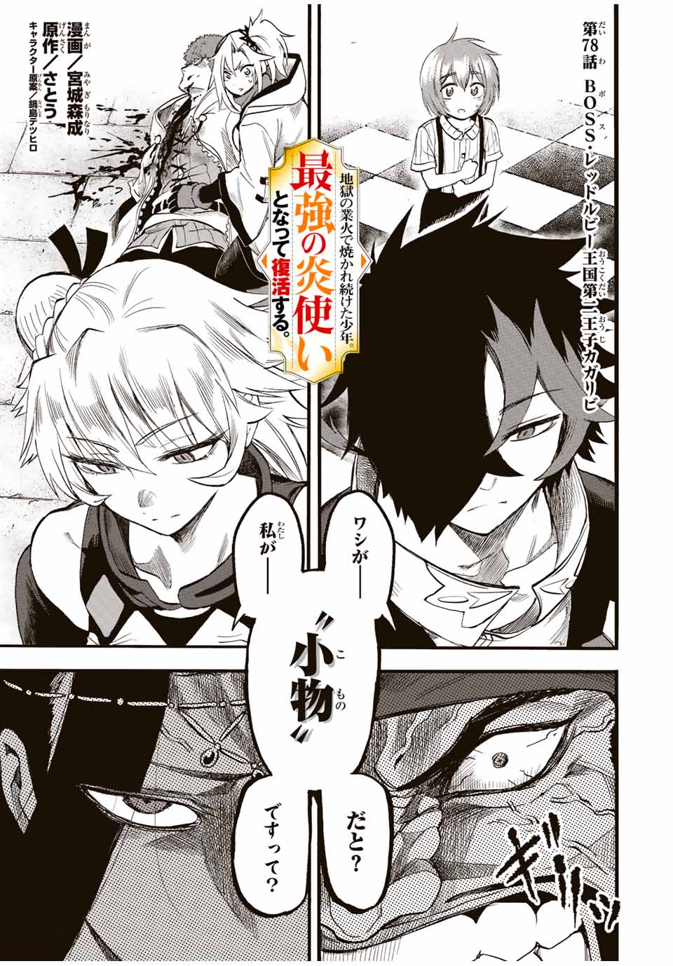 地獄の業火で焼かれ続けた少年 最強の炎使いとなって 地獄の業火で焼かれ続けた少年 最強の炎使いとなって