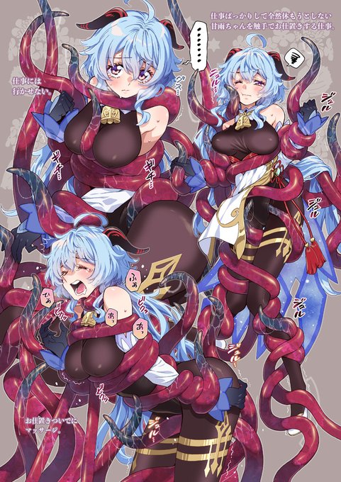 仕事ばっかりしてる甘雨ちゃんを触手でお仕置き(2〜4は個別お仕置き)。 