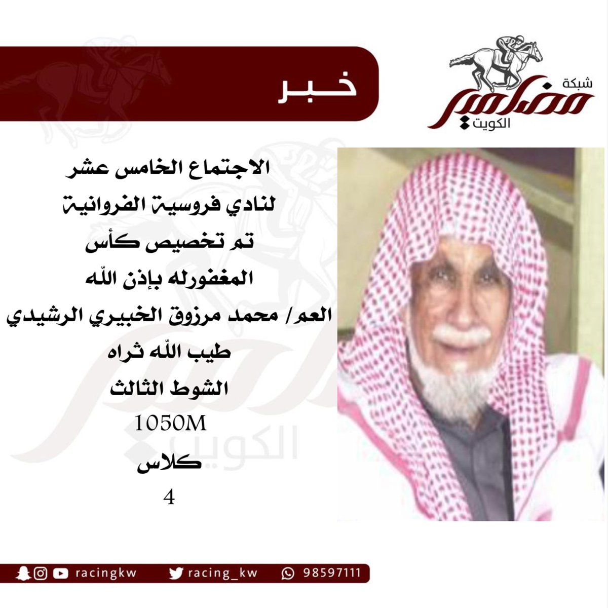 racing_kw's tweet photo. كأس الاجتماع ال15 لنادي فروسية الفروانية https://t.co/Np0DGhNgWy
