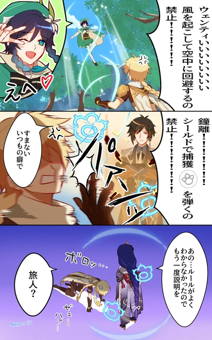 神々と遊ぶ風の行方
#原神 