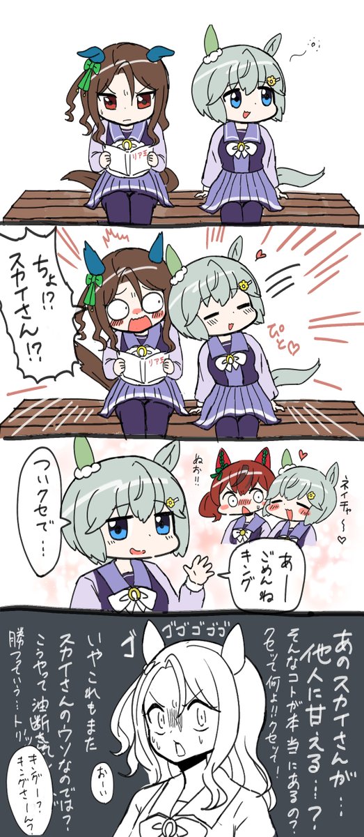 無自覚スカイに翻弄されるキング 
