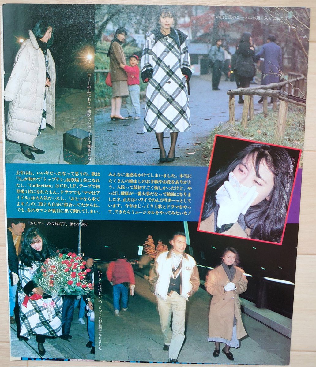 ミポリンの雑誌切り抜き集5 #中山美穂 #80年代 #昭和アイドル #ドラマ