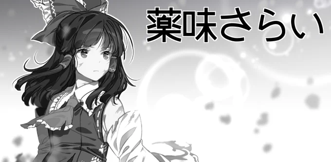 例大祭と3月の合同祭事申し込みました!例大祭ではできれば総集編新刊作りたいんだけどちょっとまだ色々様子見…。
どっちとももうすぐ締め切りなのでまだの人は急いで!! 