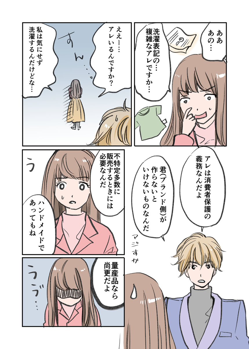 アラフォー漫画家がファッションデザイナーを目指す話 第22話
お洋服に必ず付いているタグの話 1/2
#漫画が読めるハッシュタグ
#エッセイ漫画 #コミックエッセイ