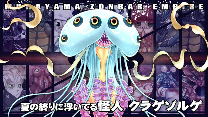 【クラゲゾルゲ】
水中戦に持ち込みクラゲ毒でチアリーピンクの肉体を改造して
ピンチに追い込んだぞ。 