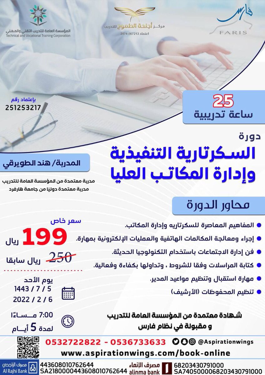 .
🔸️للراغبين في احتراف السكرتارية والعمل الإداري !
انضم لدورة [ السكرتارية التنفيذية وإدارة المكاتب العليا ]📇
مقدمة من <a href="/AspirationWings/">مركز أجنحة الطموح</a>
مع أ. هند الطويرقي <a href="/miss_H_altwirqi/">هند الطويرقي | تدريب وتطوير 🎙️</a>

▪️رابط التسجيل :
aspirationwings.com/book-online

📍عـرض خاص ( ١٩٩ ريال فقط )

#دورات_تدريبية_معتمدة