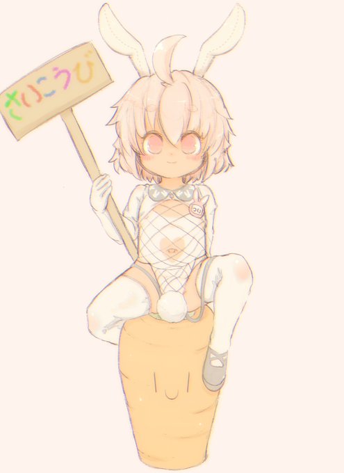 逆バニーはこれしかないっすね 