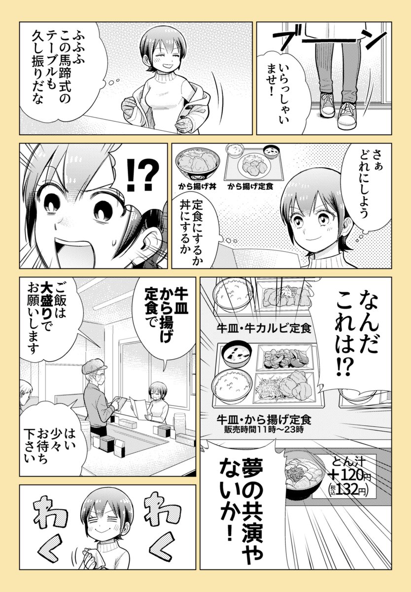 「第38話 吉野家の牛皿から揚げ定食」
から揚げを出してる吉野家ってご存知ですか?
近所で見かけてからどはまりして何度もリピートしています😋
作画協力 たけなかみき
※リプを辿ると過去回が読めます📖