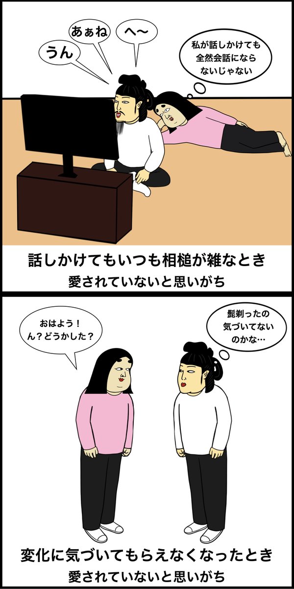 愛されてないなと思う時あるある 