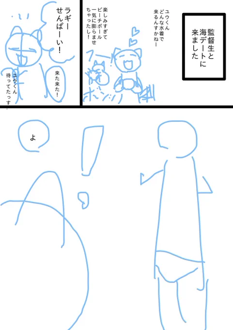 ラギ監ビーチデートというファイル名で保存されていたネームなんだけど、3コマ目がどういう状況なのか描いた自分でもわからない…何が起こってるんだろう… 