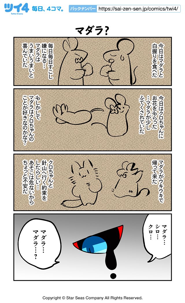 【マダラ?】ぬら次郎『十二支とネズミとはぐれ猫』 https://t.co/aeALnkHl3y #ツイ4 