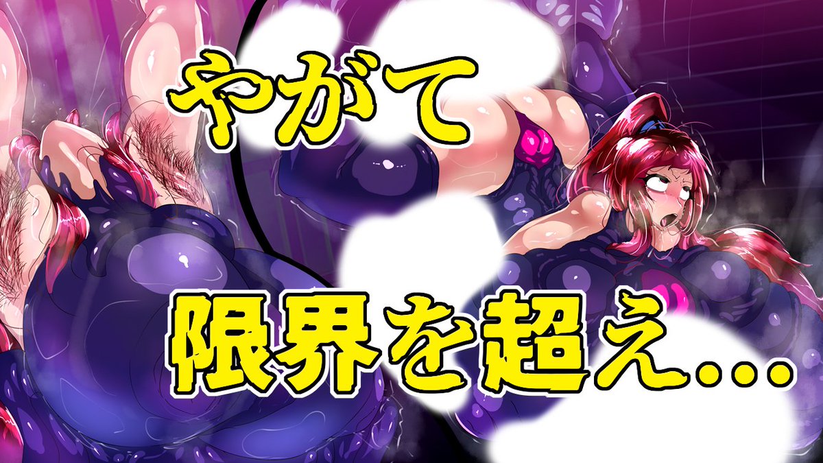 (R-18)新作完成!巨大ふたなり人体改造モノです。
BOOTH:https://t.co/W0YAYx9k7g
DLsite:https://t.co/dIN1N0JGwx
FANZA:https://t.co/ZzmYSeTvsO 