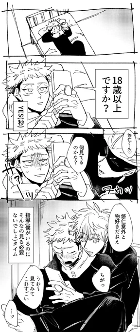 ぽすとから五悠rkgk 