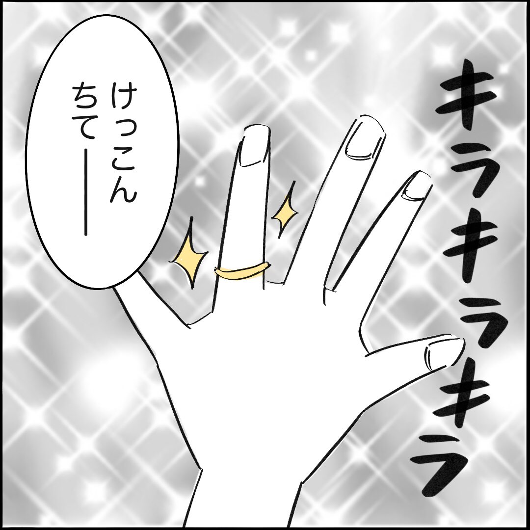 【指輪】2/2
#育児漫画 