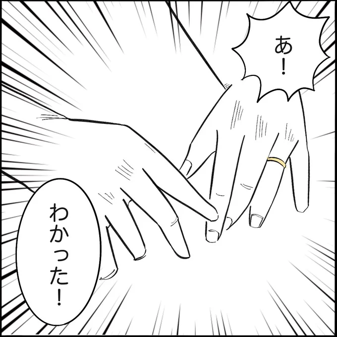 【指輪】2/2
#育児漫画 