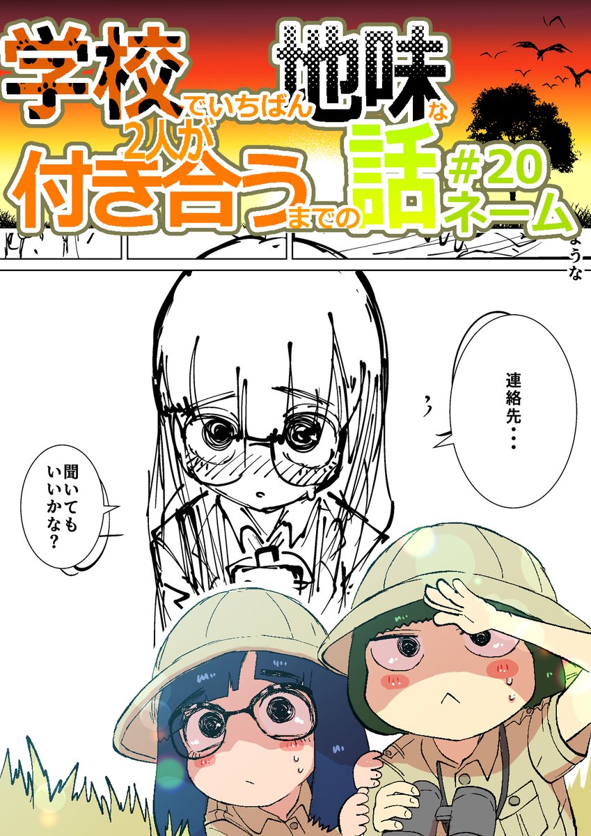 20話目のネームを更新しましま(`・ω・')
成人向けバージョンの第1弾を読まれてる方は
彼の未来を知ってるハズ…
FANBOX https://t.co/zq5qzcWGP4
FANTIA https://t.co/Gy8ZEACFWm 